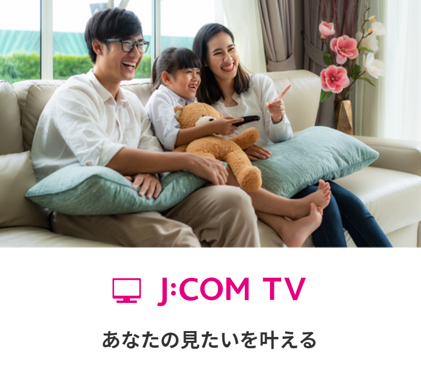 FireShot Capture 210 - 理想の生活をJ_COMで - J_COM - www.jcom.co.jp