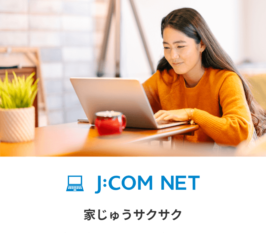 FireShot Capture 212 - 理想の生活をJ_COMで - J_COM - www.jcom.co.jp