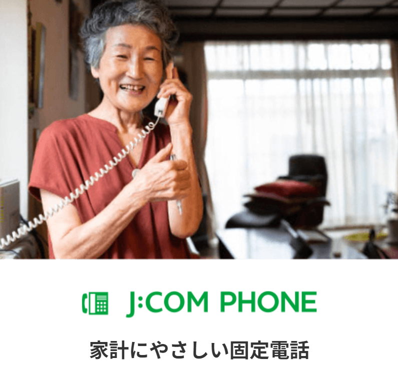 FireShot Capture 213 - 理想の生活をJ_COMで - J_COM - www.jcom.co.jp