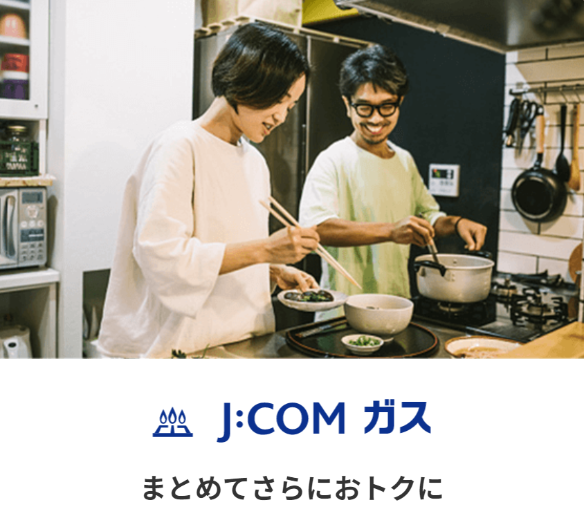 FireShot Capture 217 - 理想の生活をJ_COMで - J_COM - www.jcom.co.jp