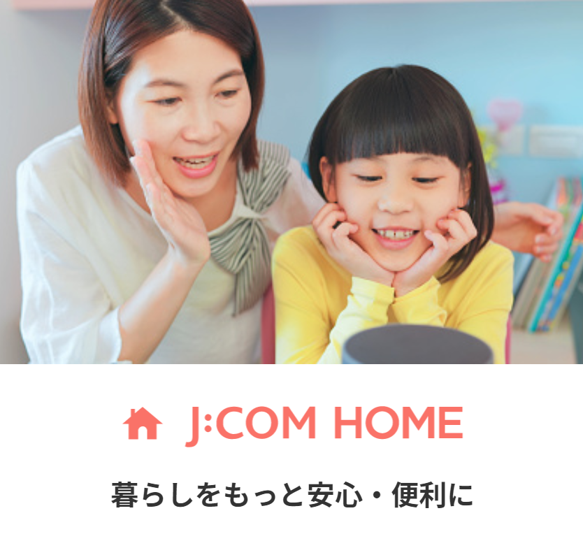 FireShot Capture 220 - 理想の生活をJ_COMで - J_COM - www.jcom.co.jp