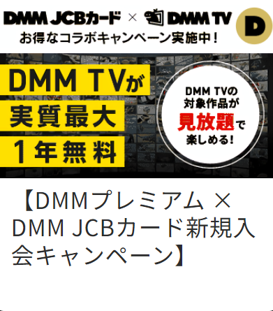 FireShot Capture 278 - DMM TV｜月額550円でアニメ・エンタメ 見切れないほど、見放題！ - www.dmm.com